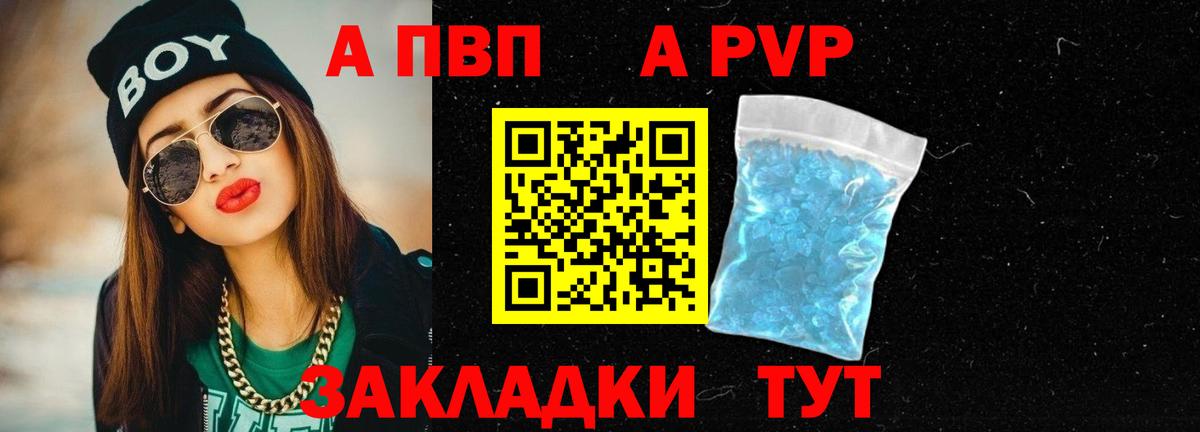 Alfa_PVP Соль  A PVP мука  А ПВП Соль  Александров  купить   Вход с VPN 