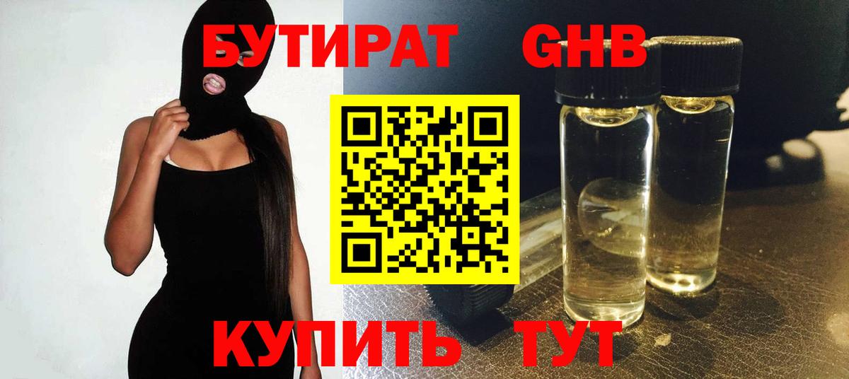 Александров  Бутират бутандиол  Вход с VPN 