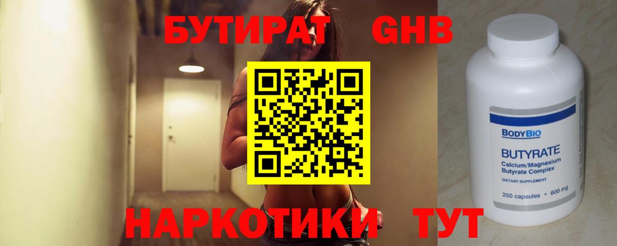 БУТИРАТ 1.4BDO Александров