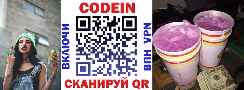 Codein Purple Drank  сколько стоит  Александров 
