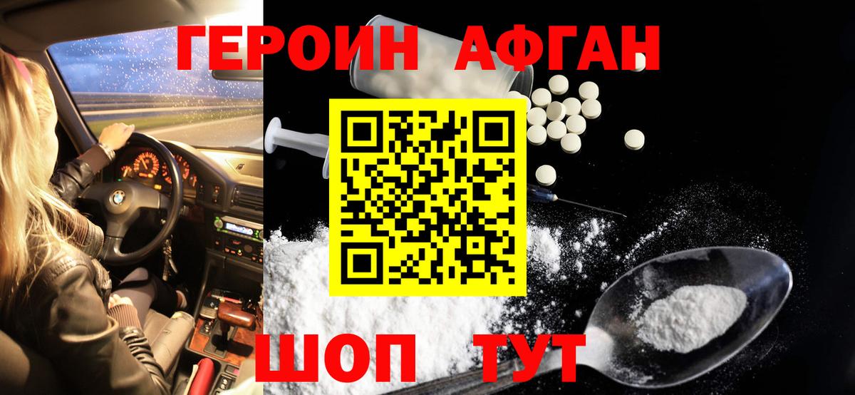 Героин Heroin  Вход с VPN  ГЕРОИН  Александров 