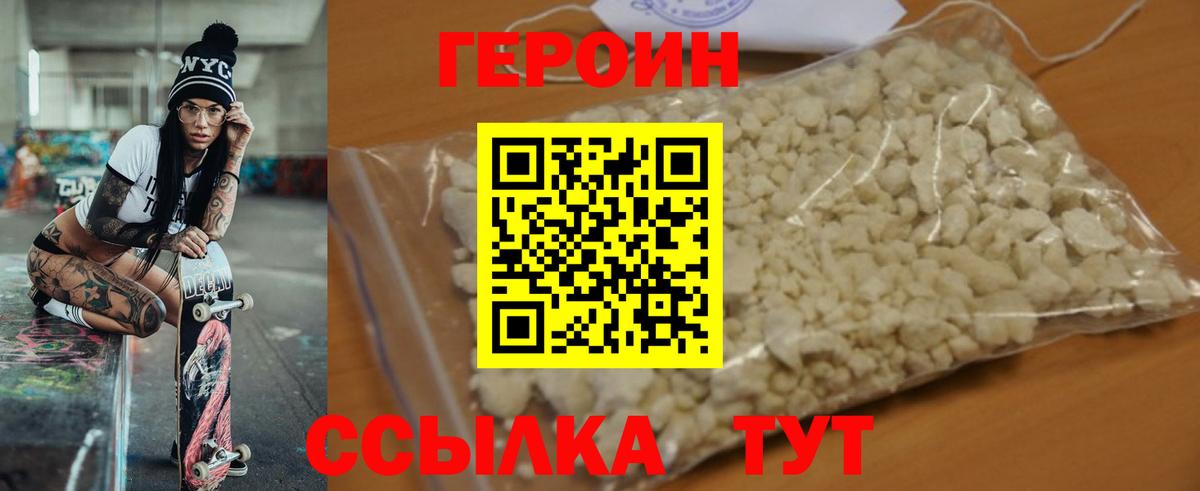 Героин хмурый Александров